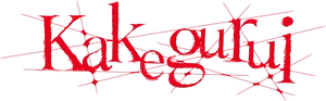 Kakegurui Logo