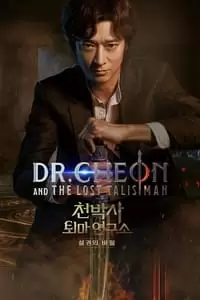 Dr. Cheon and Lost Talisman Poster