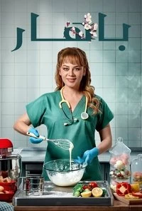 Bahar Poster