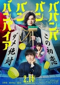 Baban Baban Ban Vampire Poster
