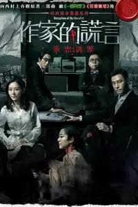 Deception of the Novelist Poster