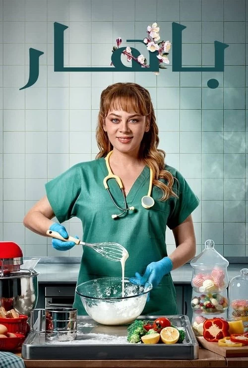 Bahar Poster