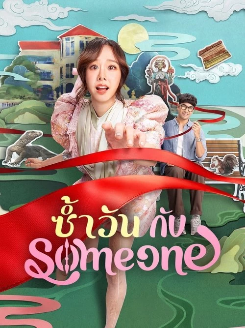 Same Day with Someone Poster