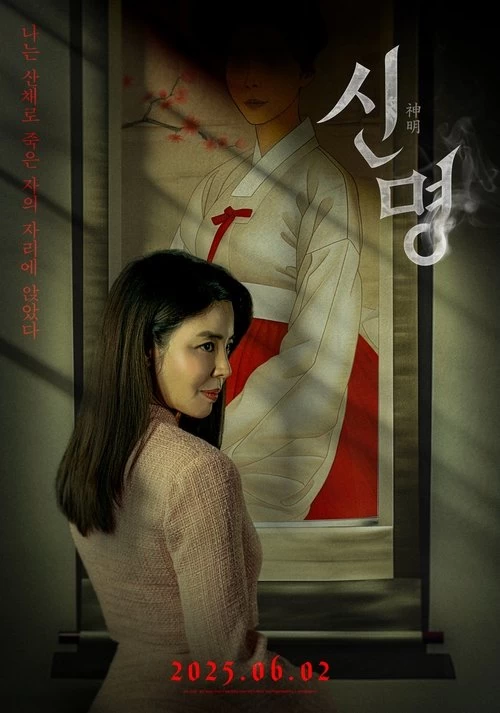 Sinmyeong Poster