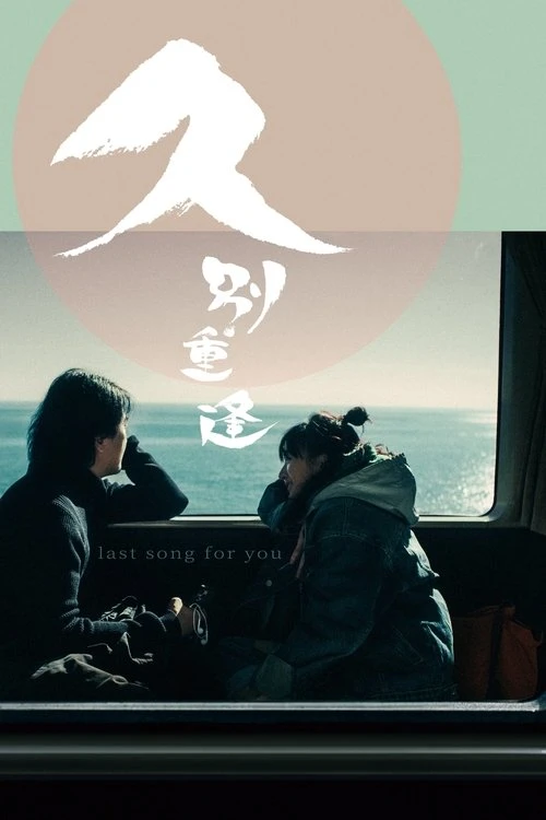 Last Song for You Poster