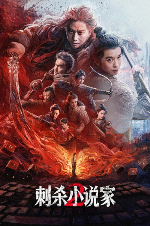 A Writer's Odyssey 2 Poster